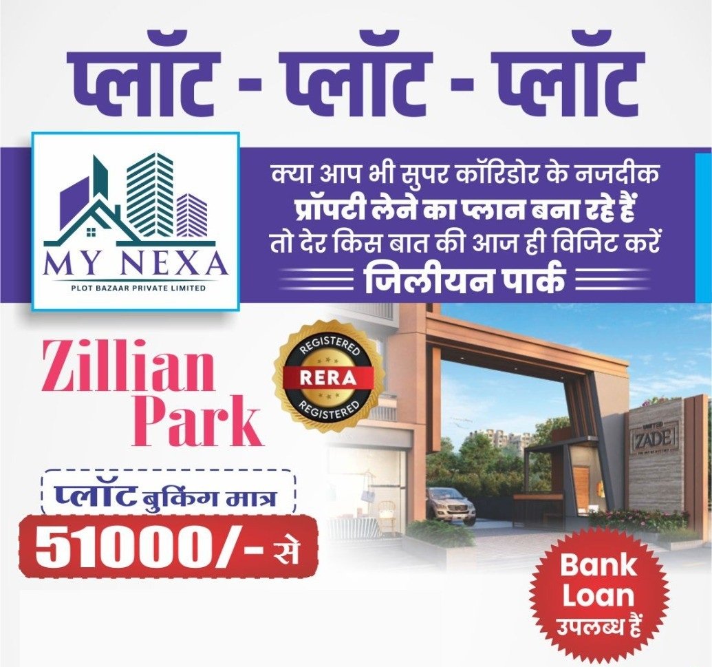 ZILLIAN PARK - ज़िलियन पार्क - MYNEXA PLOT BAZAAR